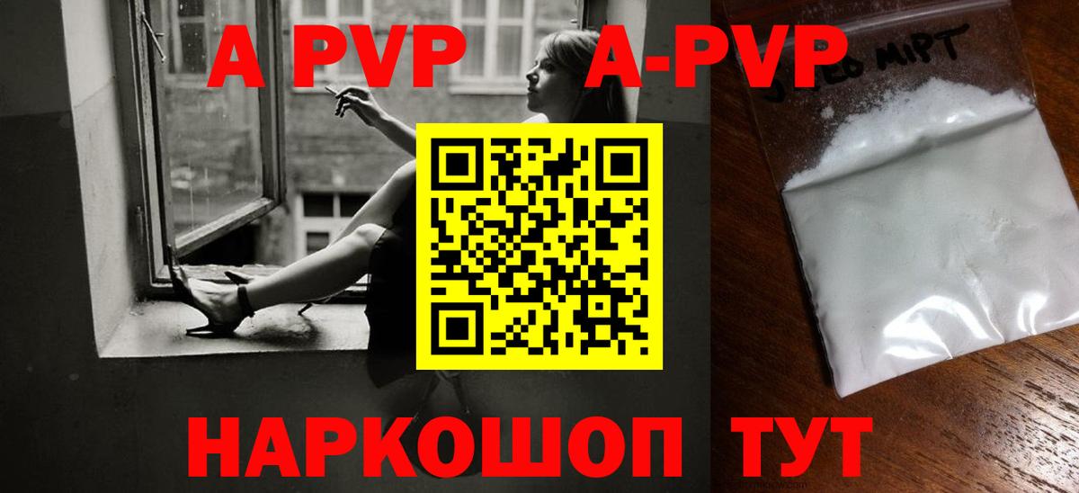 Alfa_PVP мука Серов