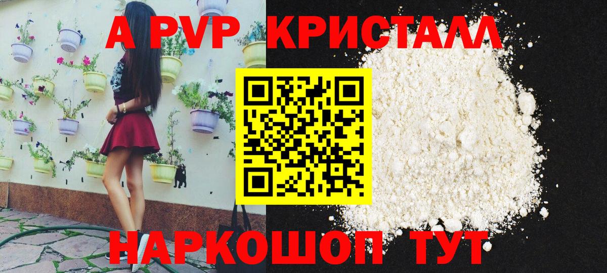 А ПВП Соль  А ПВП СК КРИС  Серов  Alpha-PVP  хочу   Вход с VPN 