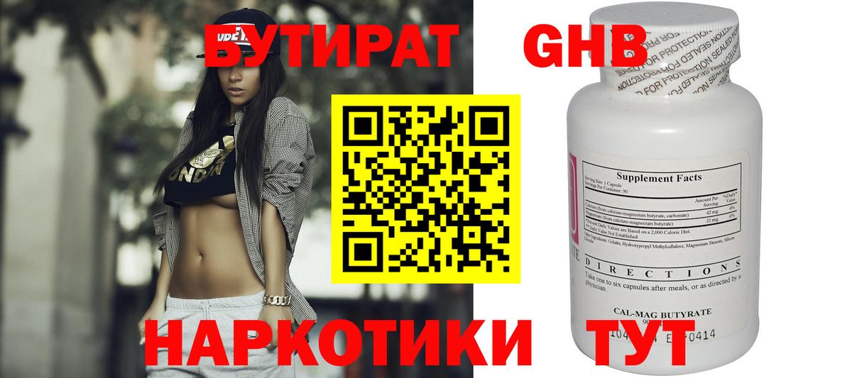 БУТИРАТ  Бутират 1.4BDO  Вход с VPN  Серов 