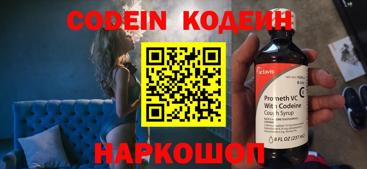 Серов  где найти   Кодеиновый сироп Lean напиток Lean (лин)  Вход с VPN  Кодеин Purple Drank 