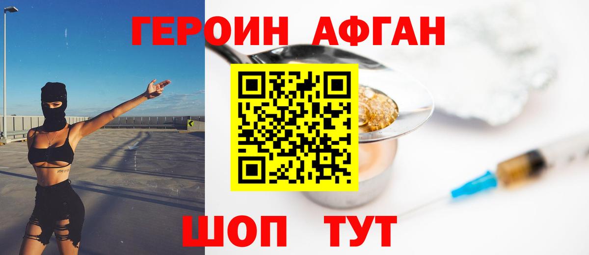 ГЕРОИН Афган  Вход с VPN  Серов 