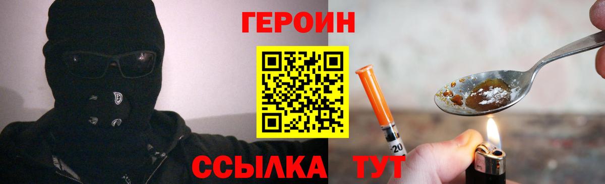 Героин герыч Серов