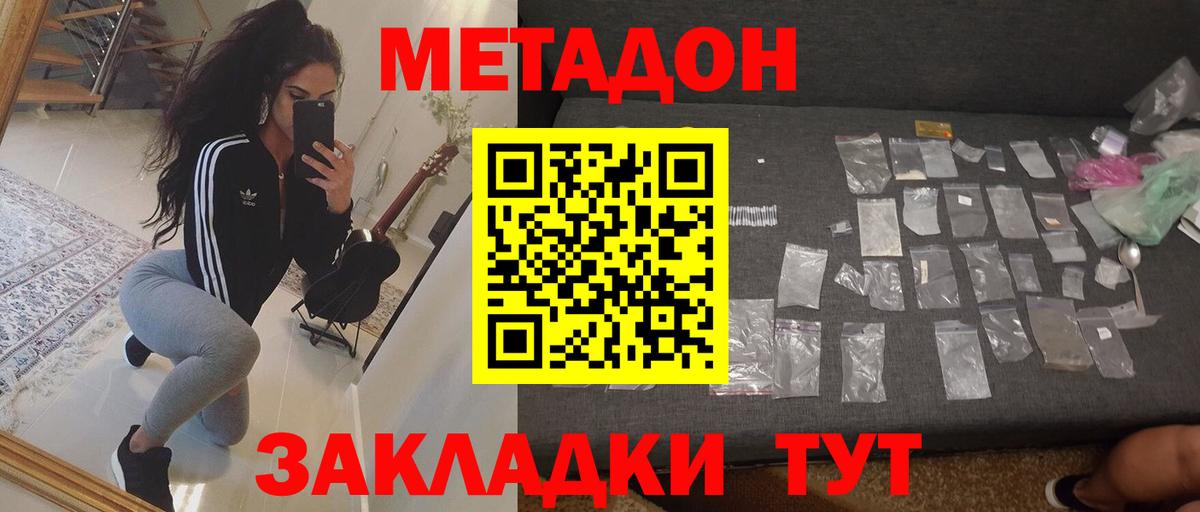 МЕТАДОН белоснежный  Вход с VPN  Серов  МЕТАДОН methadone 